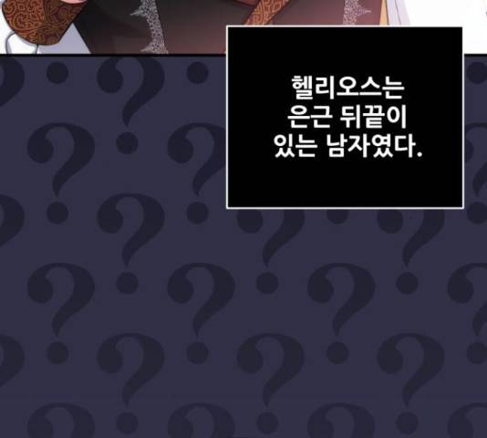 버려진 나의 최애를 위하여 26화 42