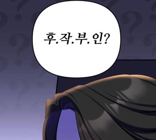 버려진 나의 최애를 위하여 26화 43