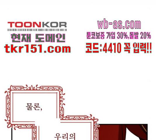 버려진 나의 최애를 위하여 26화 45