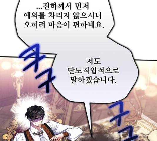 버려진 나의 최애를 위하여 26화 49