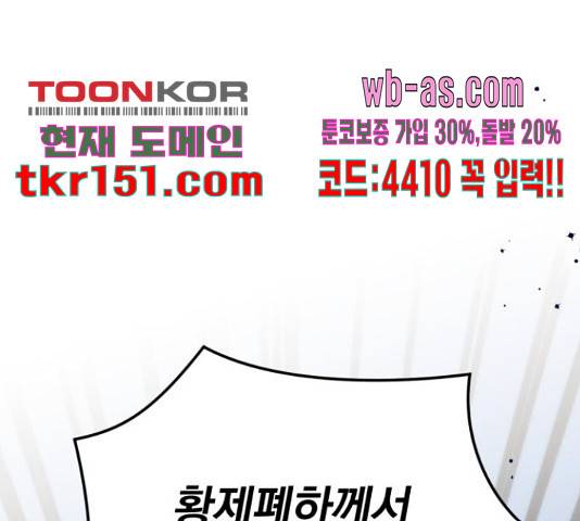버려진 나의 최애를 위하여 26화 51
