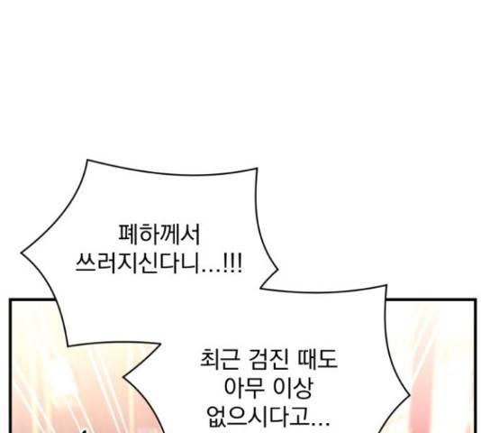 버려진 나의 최애를 위하여 26화 55