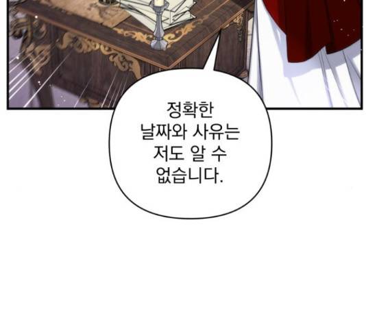 버려진 나의 최애를 위하여 26화 57