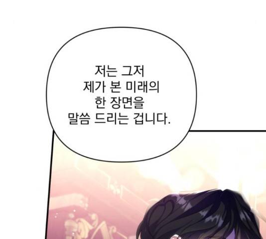 버려진 나의 최애를 위하여 26화 58