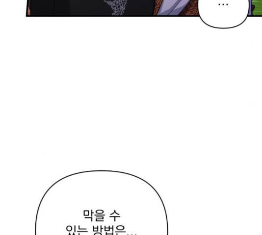 버려진 나의 최애를 위하여 26화 60