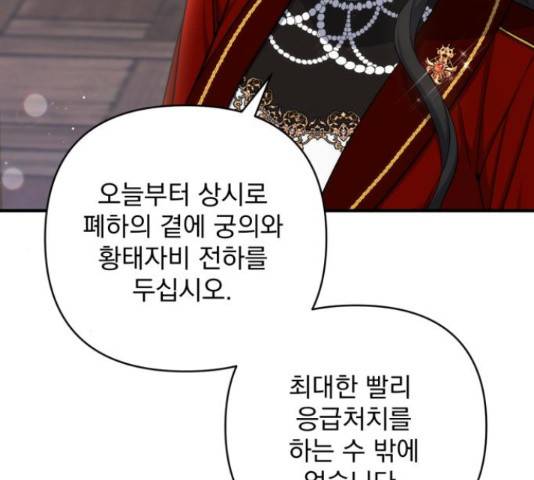 버려진 나의 최애를 위하여 26화 62