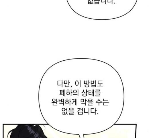 버려진 나의 최애를 위하여 26화 63