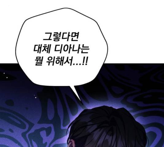 버려진 나의 최애를 위하여 26화 66