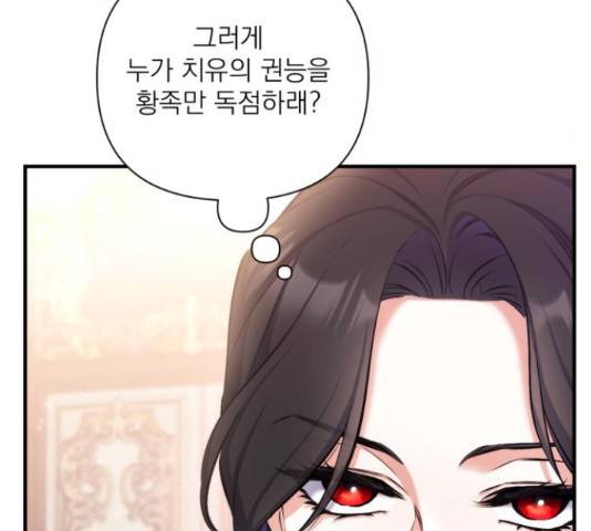 버려진 나의 최애를 위하여 26화 71