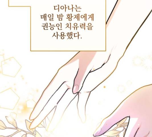 버려진 나의 최애를 위하여 26화 73