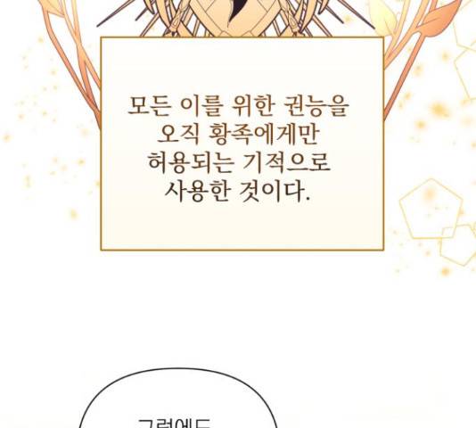 버려진 나의 최애를 위하여 26화 75