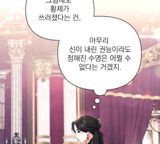 버려진 나의 최애를 위하여 26화 76