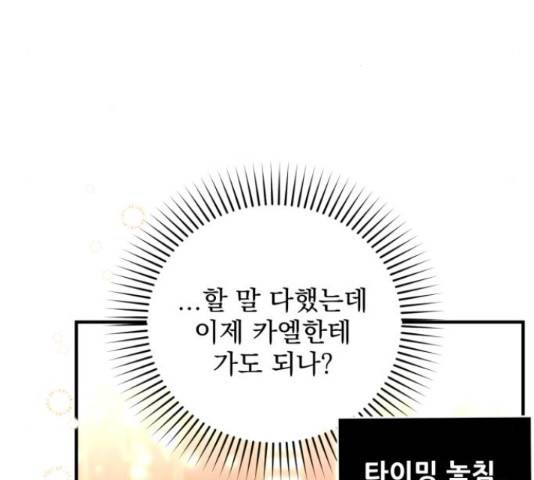 버려진 나의 최애를 위하여 26화 80
