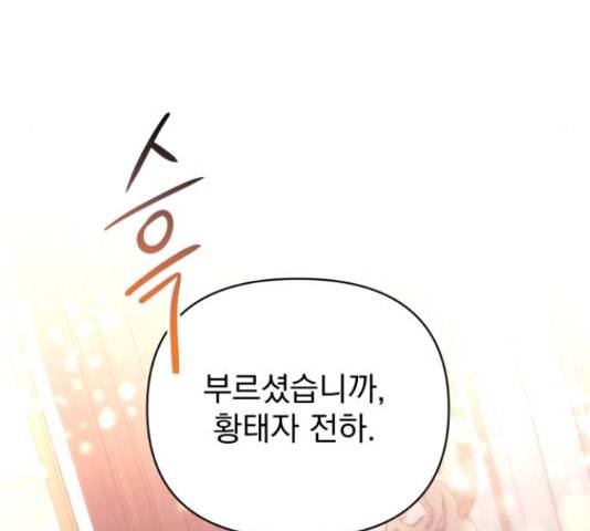 버려진 나의 최애를 위하여 26화 83
