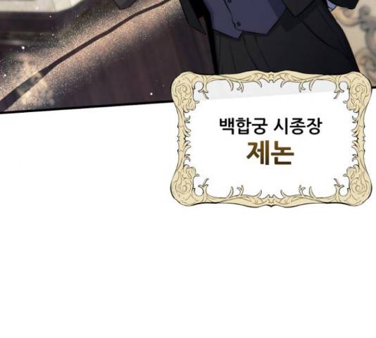 버려진 나의 최애를 위하여 26화 85
