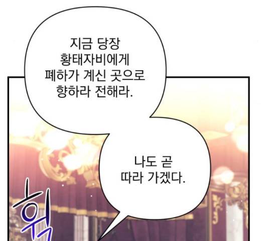 버려진 나의 최애를 위하여 26화 86