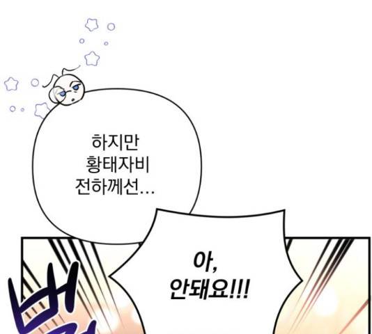 버려진 나의 최애를 위하여 26화 88
