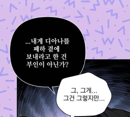버려진 나의 최애를 위하여 26화 93