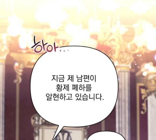 버려진 나의 최애를 위하여 26화 96