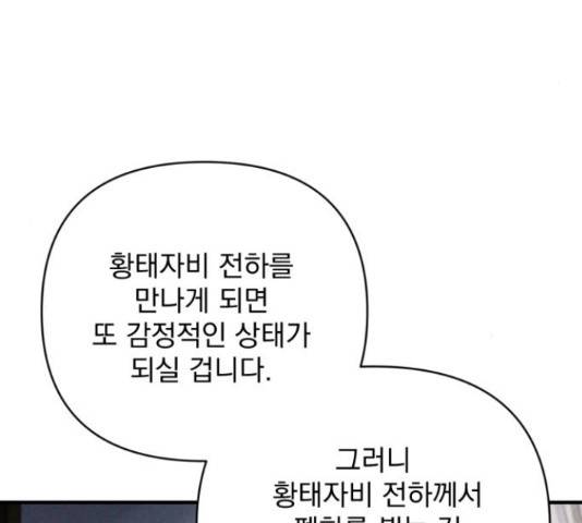 버려진 나의 최애를 위하여 26화 98