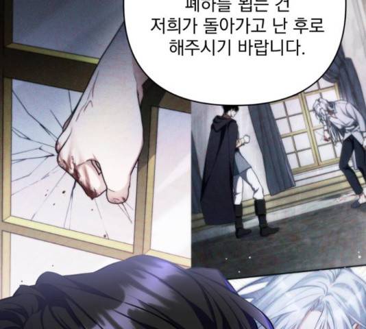버려진 나의 최애를 위하여 26화 99