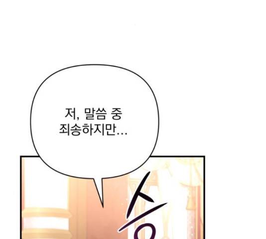 버려진 나의 최애를 위하여 26화 101