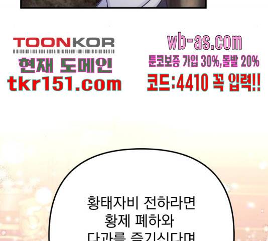버려진 나의 최애를 위하여 26화 103