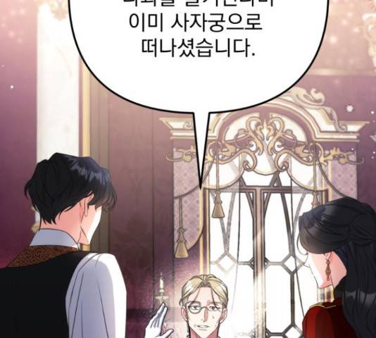 버려진 나의 최애를 위하여 26화 104