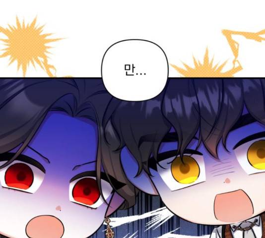 버려진 나의 최애를 위하여 26화 106