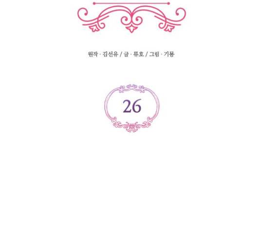 버려진 나의 최애를 위하여 26화 115