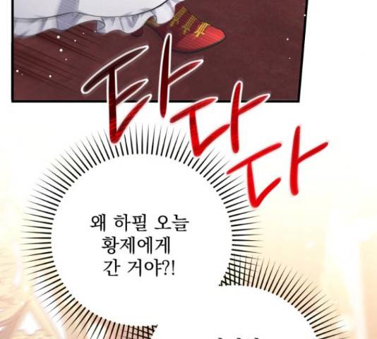 버려진 나의 최애를 위하여 26화 118