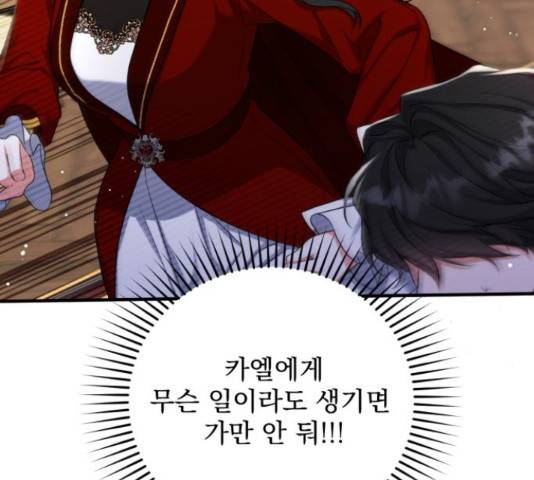 버려진 나의 최애를 위하여 26화 120