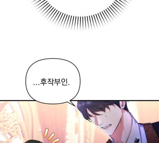 버려진 나의 최애를 위하여 26화 121