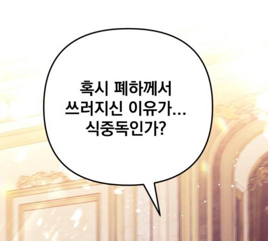 버려진 나의 최애를 위하여 26화 123