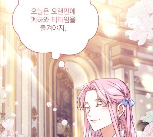 버려진 나의 최애를 위하여 26화 134