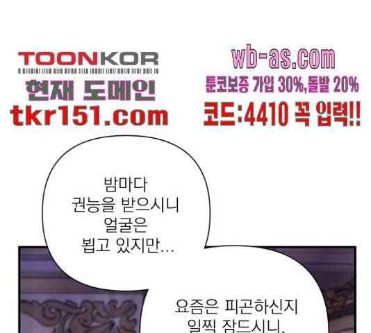 버려진 나의 최애를 위하여 26화 136