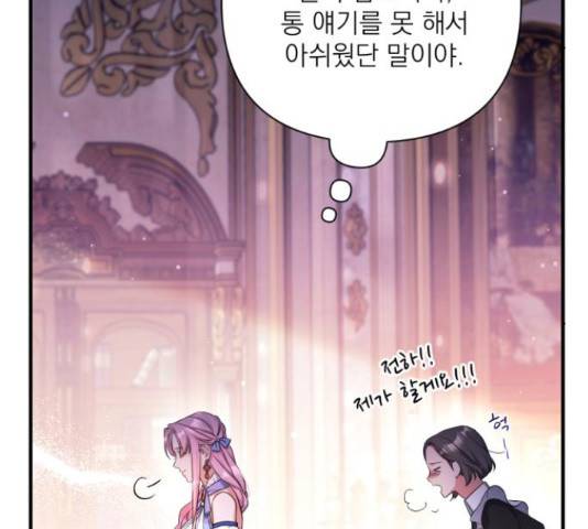 버려진 나의 최애를 위하여 26화 137