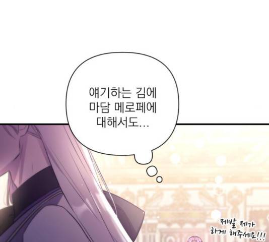 버려진 나의 최애를 위하여 26화 139