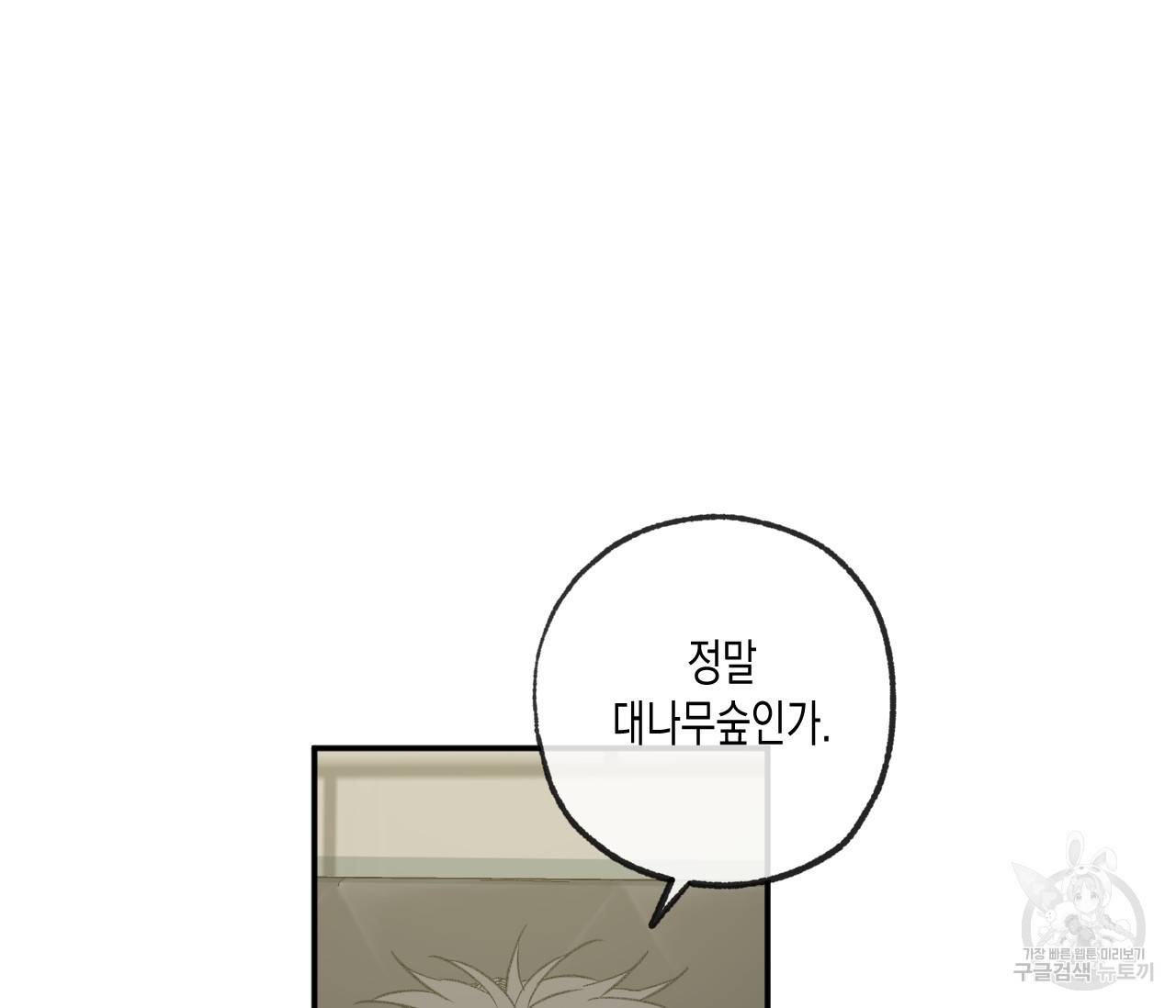 동정의 형태 외전 12화 15