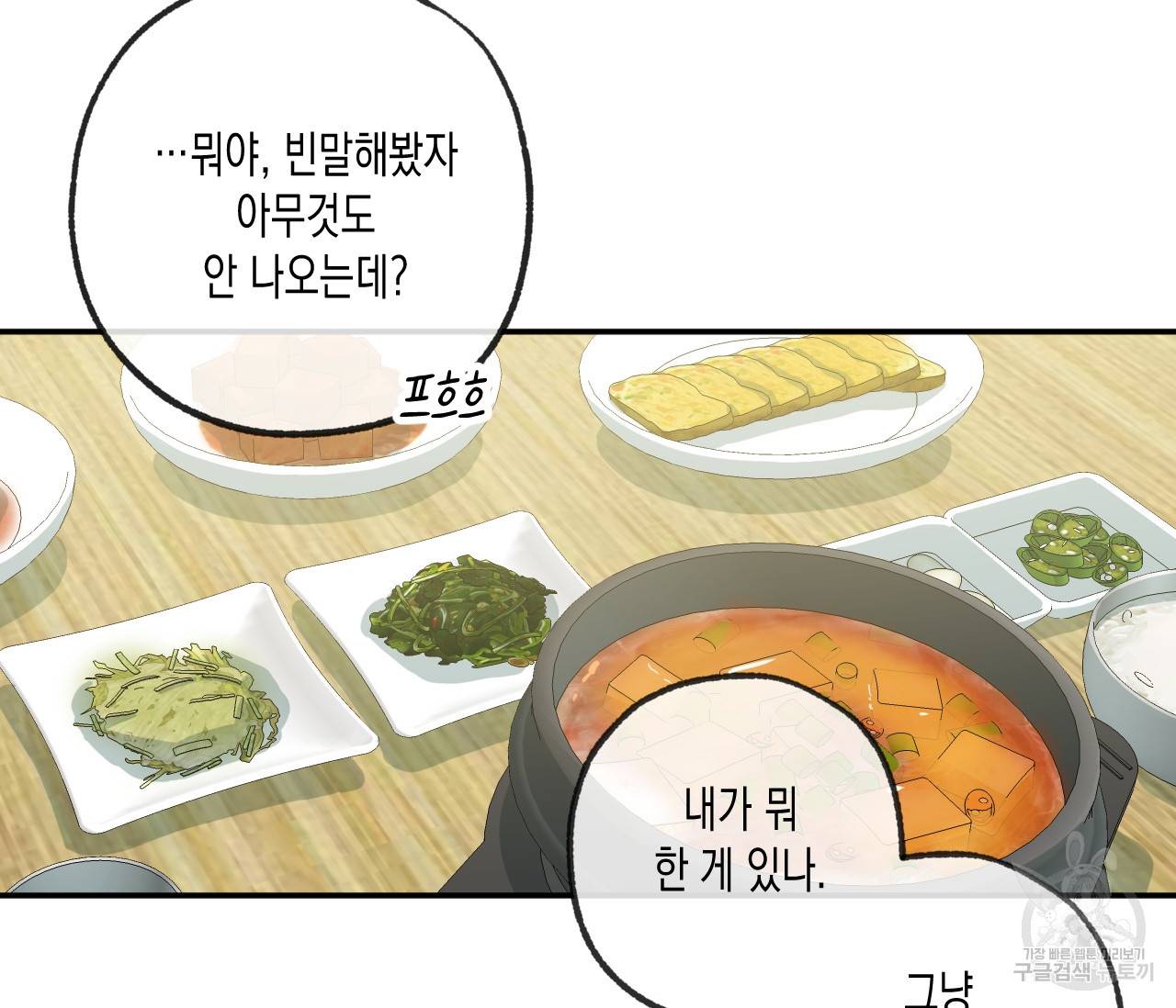 동정의 형태 외전 12화 19