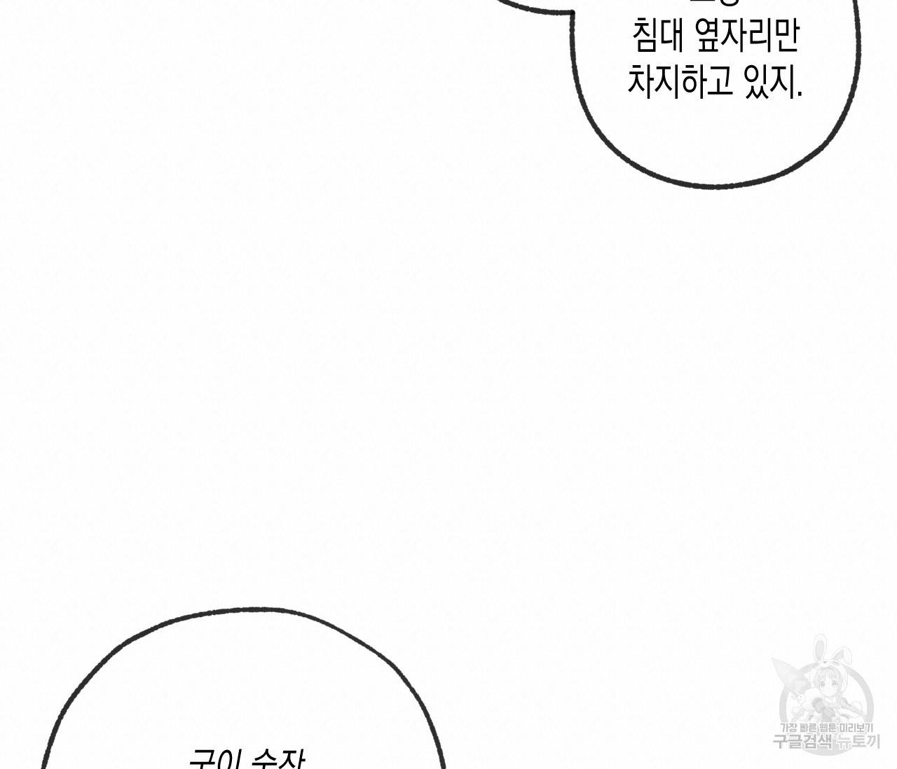 동정의 형태 외전 12화 20