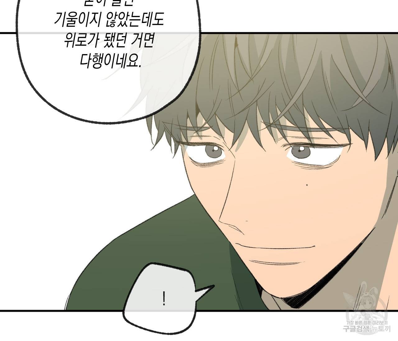 동정의 형태 외전 12화 21