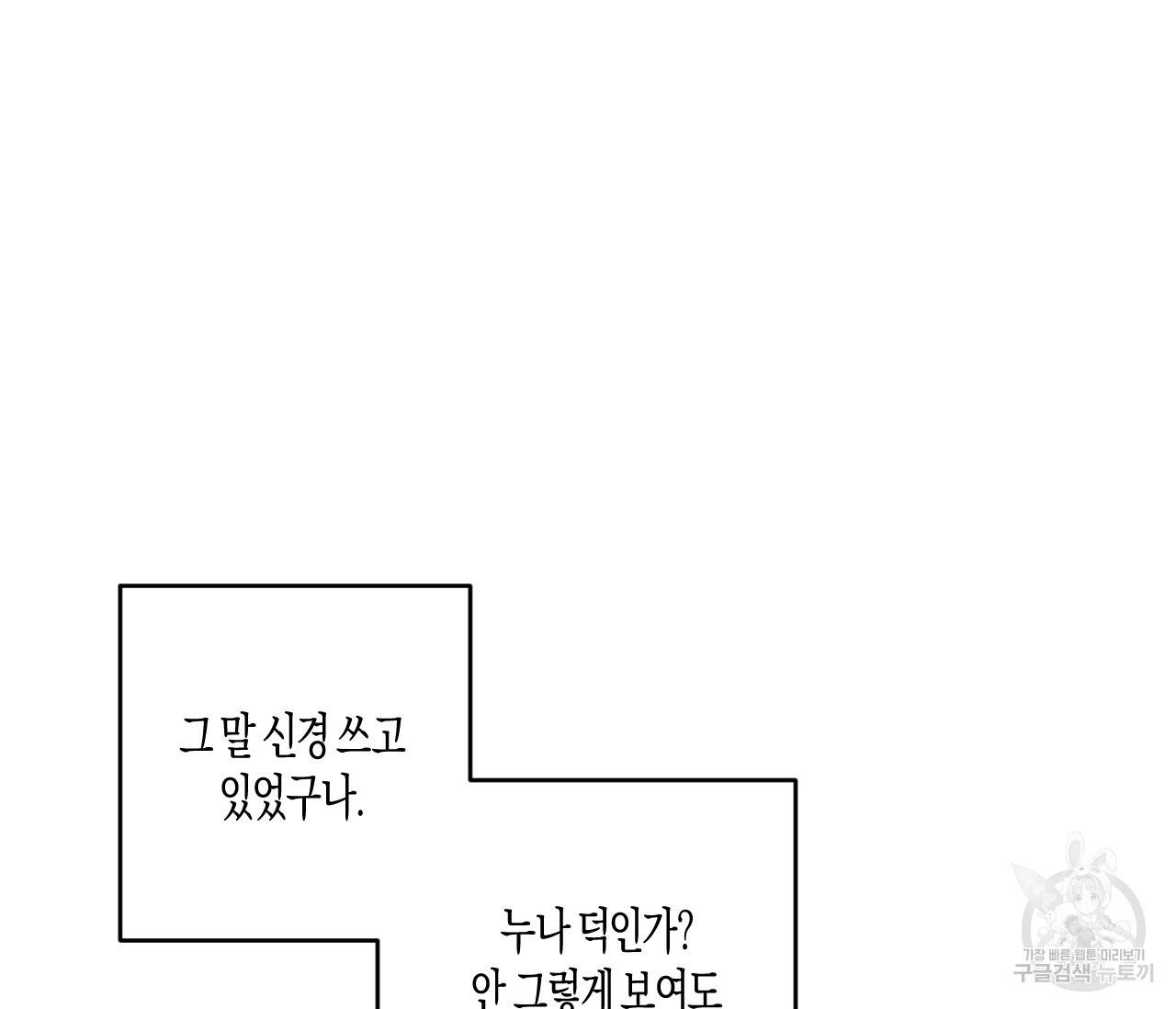 동정의 형태 외전 12화 22