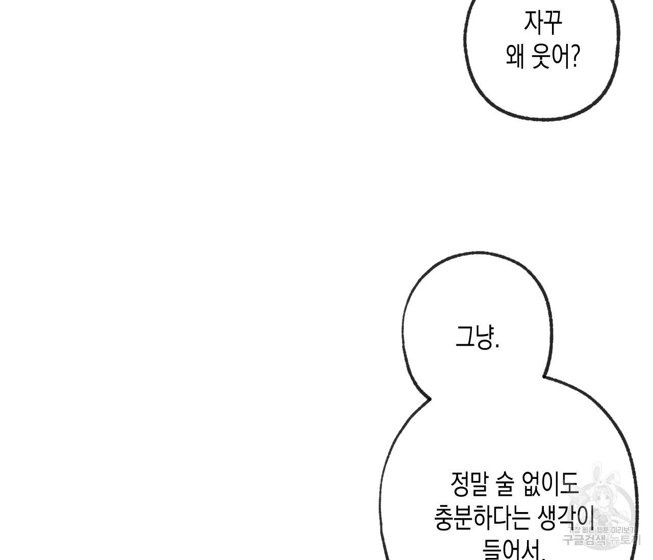 동정의 형태 외전 12화 24
