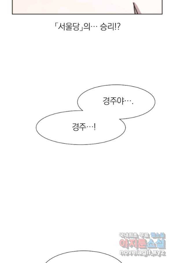 경성빵집 82화 5