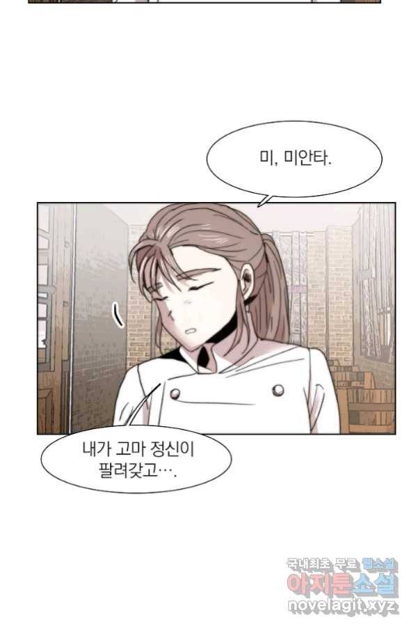 경성빵집 82화 9