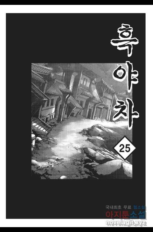 흑야차 49화 2