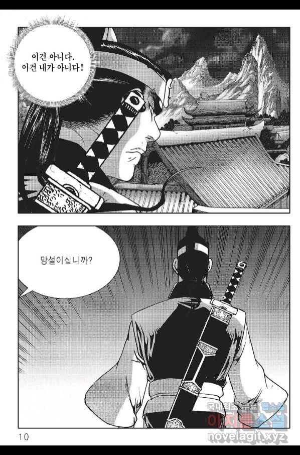 흑야차 49화 3