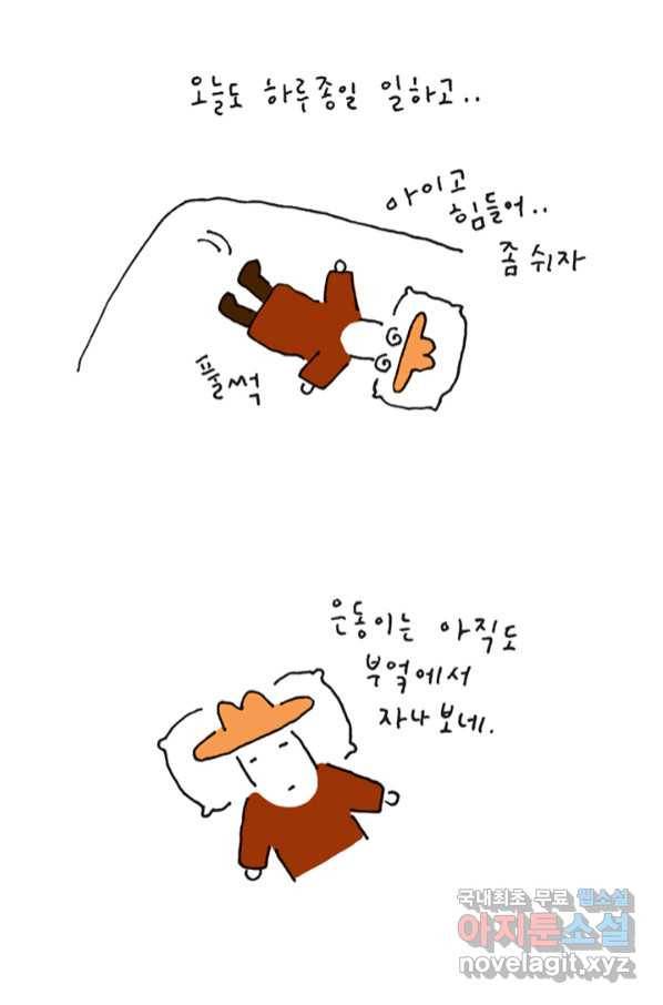은동은동+옹동스 은동은동 옹동구리 27화 2