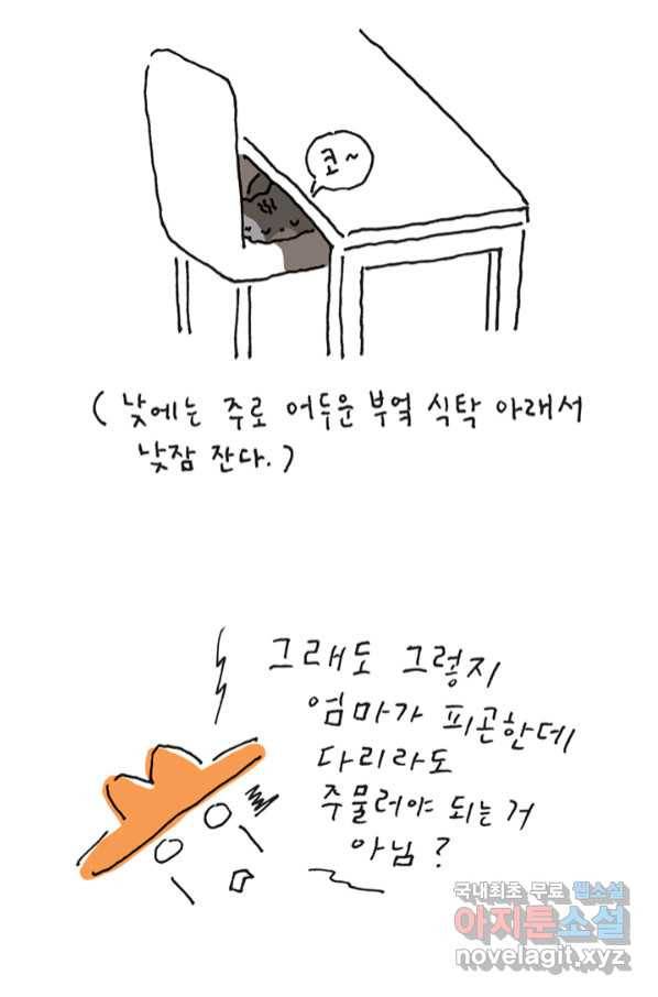 은동은동+옹동스 은동은동 옹동구리 27화 3